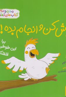 گوش کن و انجام بده! 2