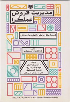 مدیریت فروش عملگر