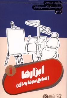 فلش کارت ابزارها (1)