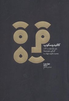 کالئیدوسکوپ