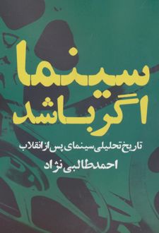 سینما اگر باشد