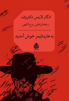 به هاردتایمز خوش آمدید