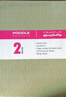 پلنر دو‌ماهه 76 برگ رحلی جلد‌چرم (پودل) سبز‌چمنی