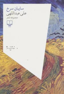 سایبان سرخ