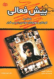 بیش فعالی