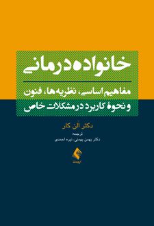 خانواده درمانی