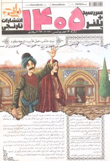 پلنر + سررسید 1405