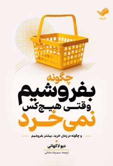 چگونه بفروشیم وقتی هیچکس نمی‌خرد