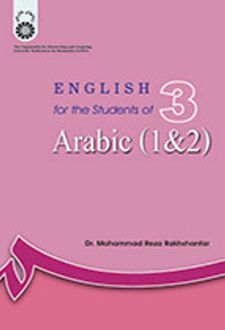 English for the Students of Arabic (1& 2)