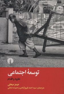 توسعه اجتماعی