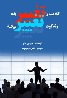 کلامت را تغییر بده، زندگیت تغییر می کنه