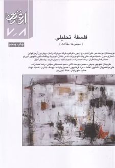 فلسفه تحلیلی