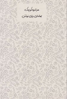 دفتریادداشت رقعی سری امروز (Dash note) سفید