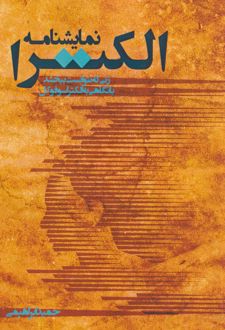 الکترا