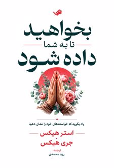 کتاب بخواهید تا به شما داده شود