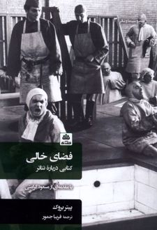 فضای خالی