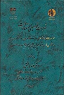 فهرست توصیفی انتشارات