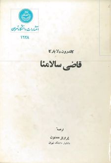 کتاب قاضی سالامئا