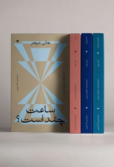 مجموعه جان برجر (4جلدی)