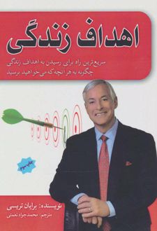اهداف زندگی