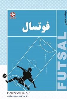 فوتسال
