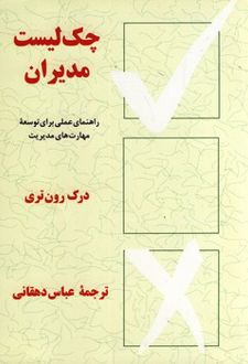 کتاب چک لیست مدیران