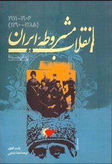 کتاب انقلاب مشروطه ایران