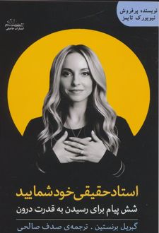 استاد حقیقی خود شمایید