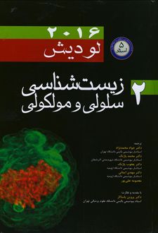 زیست شناسی سلولی و مولکولی