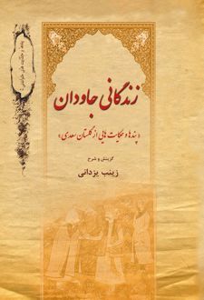 کتاب زندگانی جاودان