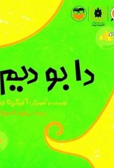 کتاب دا بودیم (2)