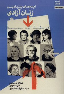 ایده های بنیادین زنان آزادی