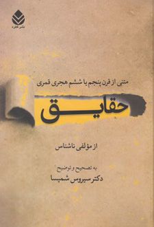 حقایق