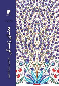 معنای زندگی