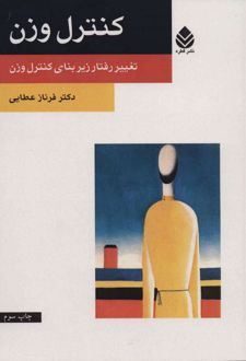 کتاب کنترل وزن