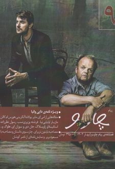 فصلنامه پیام چارسو (9)