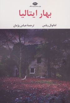 بهار ایتالیا