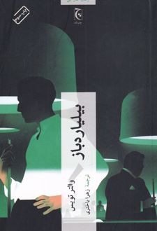 بیلیاردباز