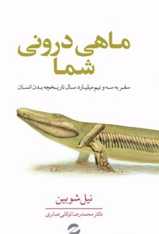 ماهی درونی شما
