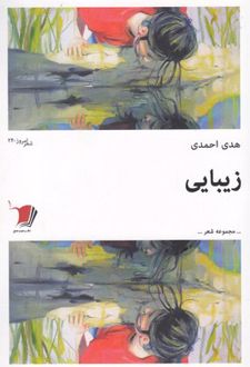 زیبایی