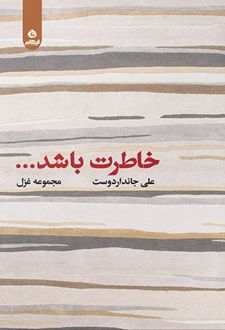 خاطرت باشد