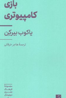 بازی کامپیوتری