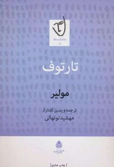 تارتوف