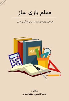 کتاب معلم بازی ساز
