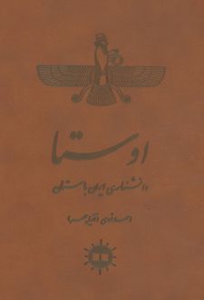 اوستا