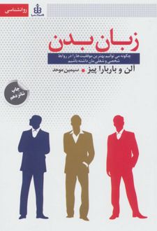 زبان بدن