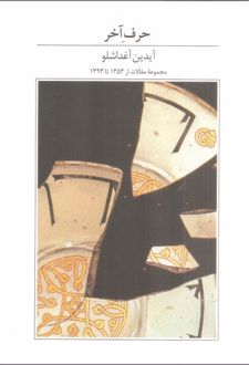 حرف آخر