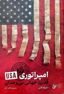 امپراتوری USA