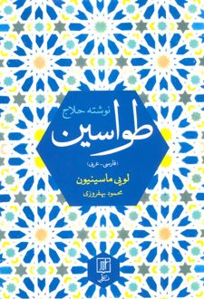 طواسین
