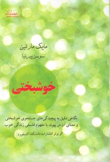 خوشبختی